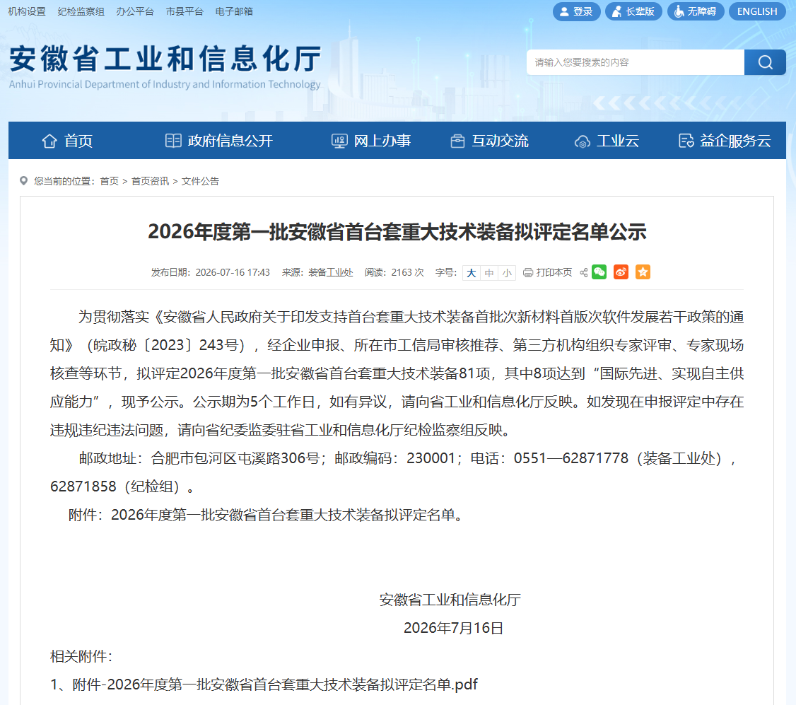 首台套公示截图.png 首台套公示截图.png